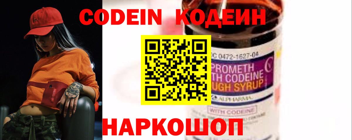 Кодеиновый сироп Lean напиток Lean (лин)  Вход с VPN  Кодеин Purple Drank  Елабуга 