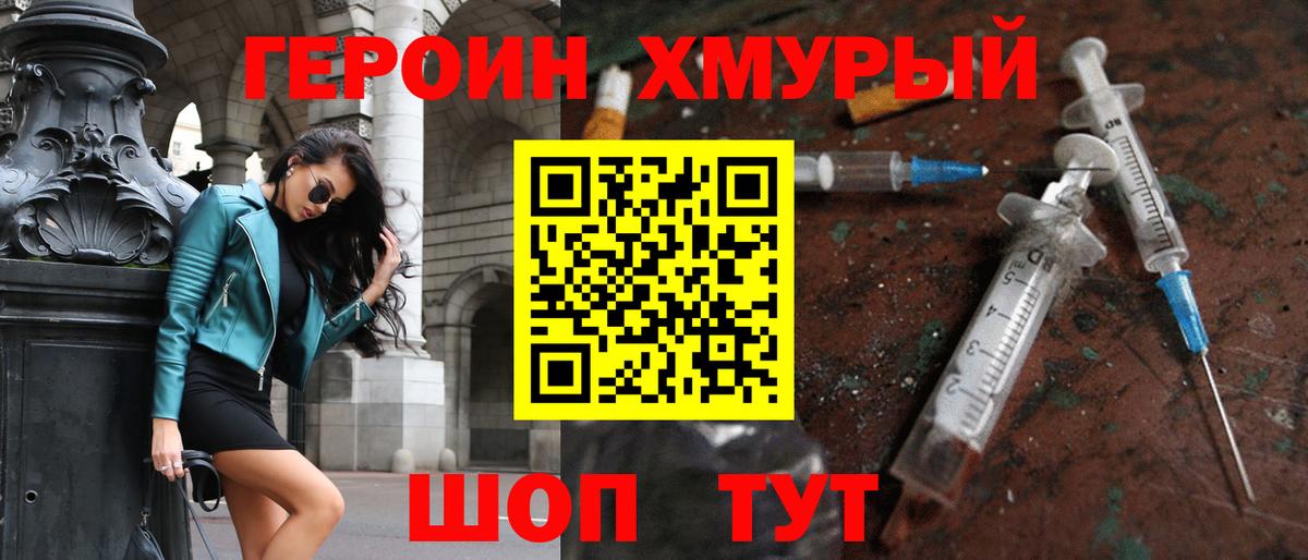 Героин Heroin  Вход с VPN  Елабуга 