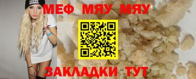 мяу мяу кристалл Волжск