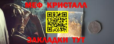 мяу мяу кристалл Волжск